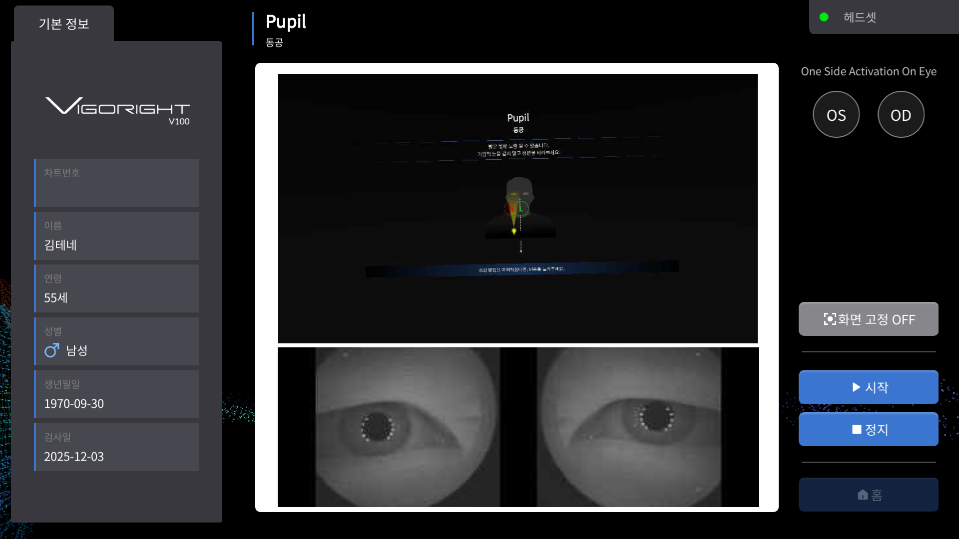 동공 검사
VIGORIGHT OPTIC 108